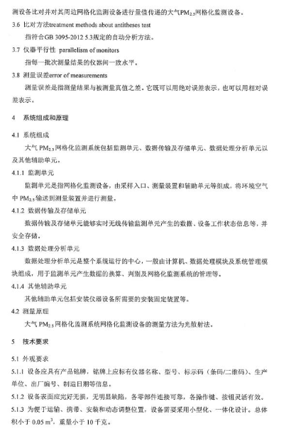 環保部辦公廳印發《關于大氣網格化監測點位布設技術指南等四項技術指南(試行)》 環保部辦公廳印發《關于大氣網格化監測點位布設技術指南等四項技術指南(試行)》