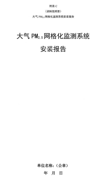 環保部辦公廳印發《關于大氣網格化監測點位布設技術指南等四項技術指南(試行)》 環保部辦公廳印發《關于大氣網格化監測點位布設技術指南等四項技術指南(試行)》