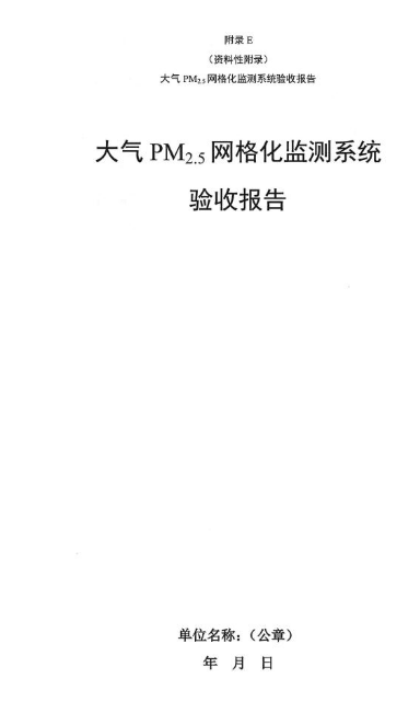 環保部辦公廳印發《關于大氣網格化監測點位布設技術指南等四項技術指南(試行)》 環保部辦公廳印發《關于大氣網格化監測點位布設技術指南等四項技術指南(試行)》