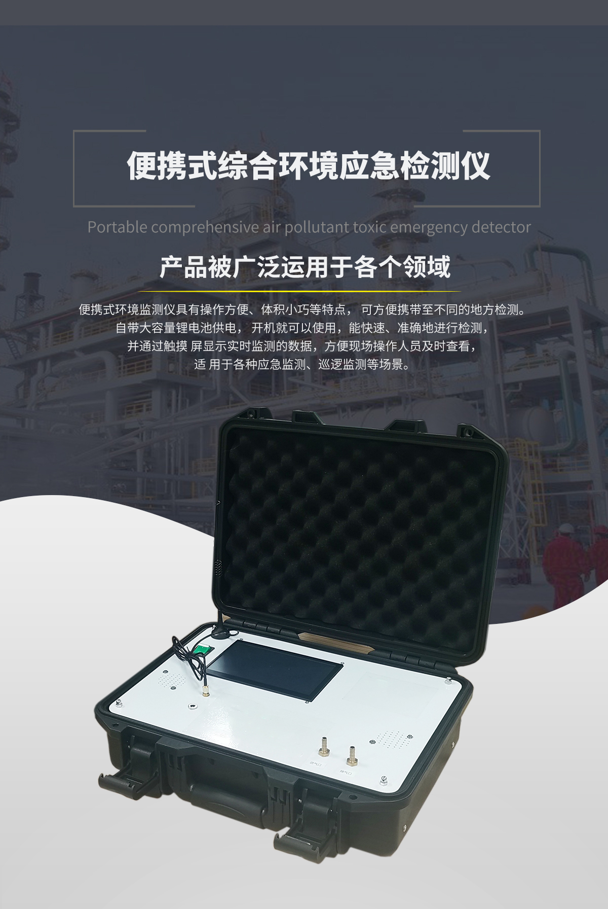 手提便攜式多參數(shù)環(huán)境監(jiān)測設備