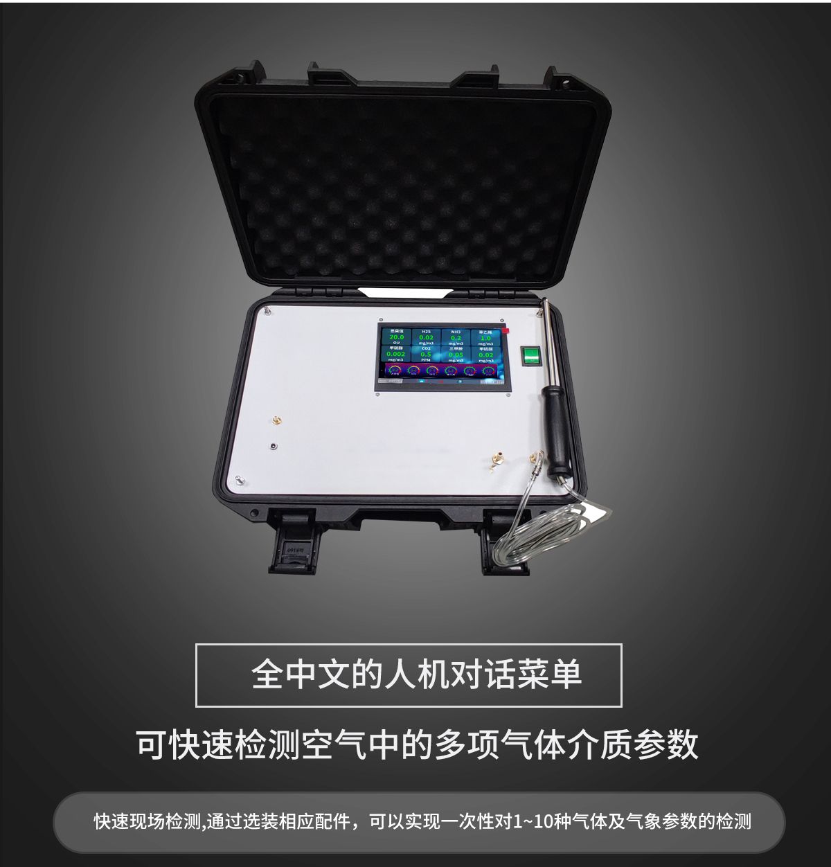 手提便攜式多參數(shù)環(huán)境監(jiān)測設備