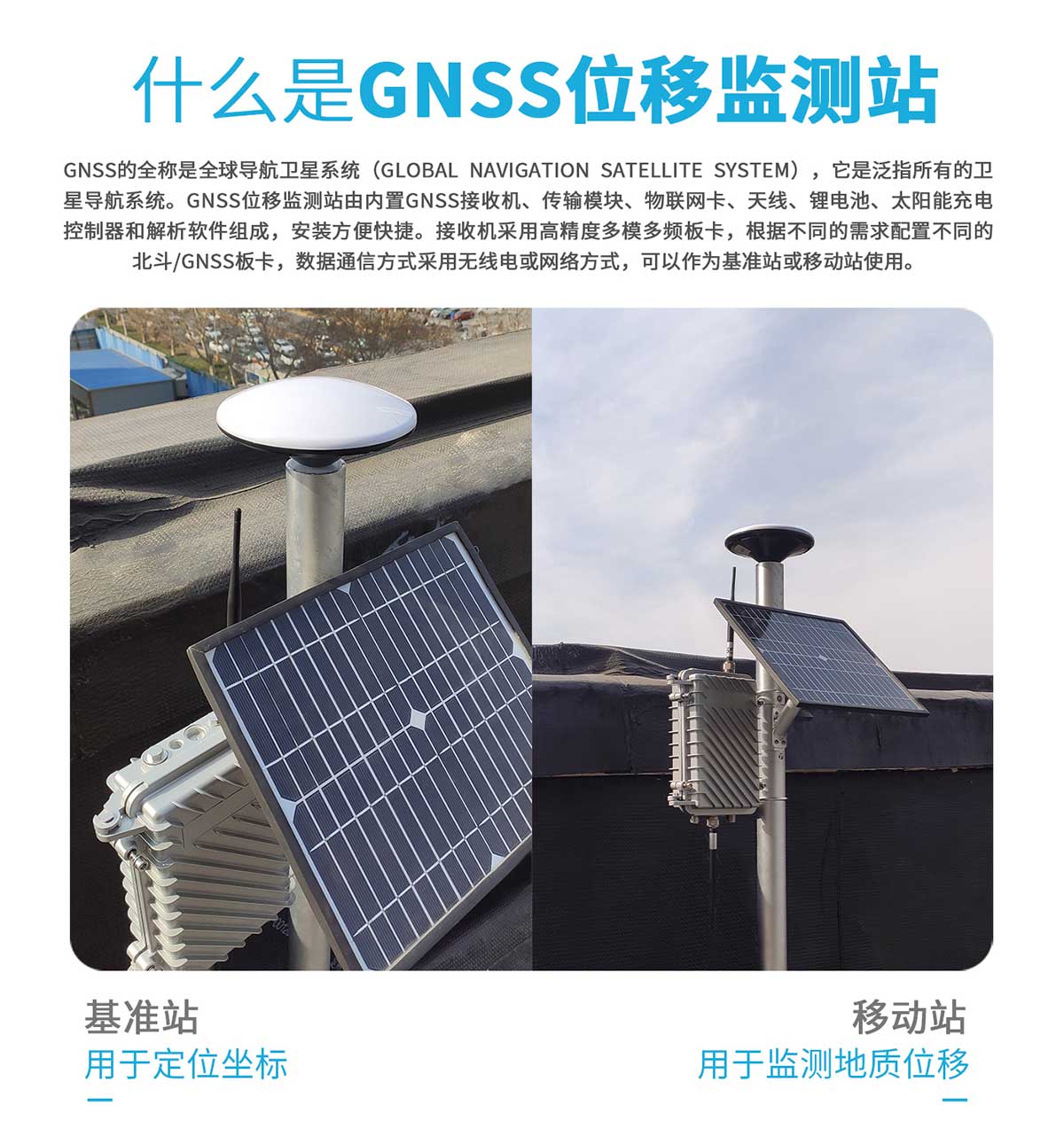 GNSS位移監(jiān)測系統(tǒng)設(shè)備