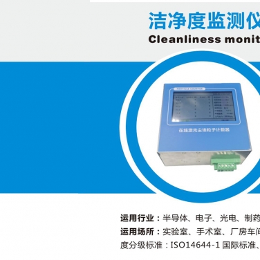 潔凈室微塵埃粒子，塵埃粒子，粉塵檢測儀