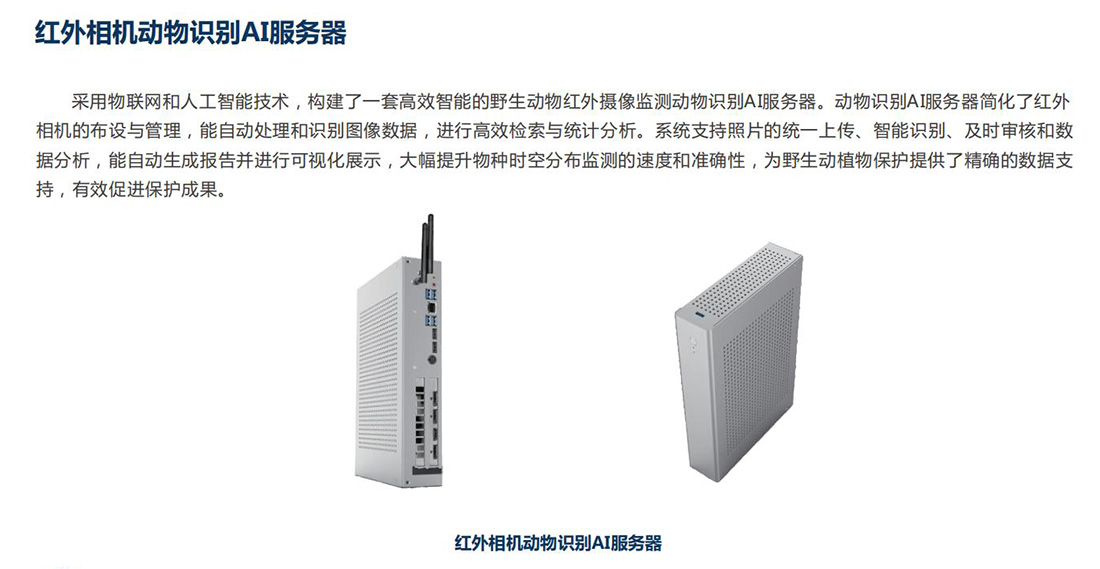生態保護區動植物環境監測系統方案