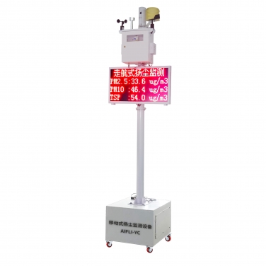 可移動(dòng)式揚(yáng)塵監(jiān)測系統(tǒng)設(shè)備