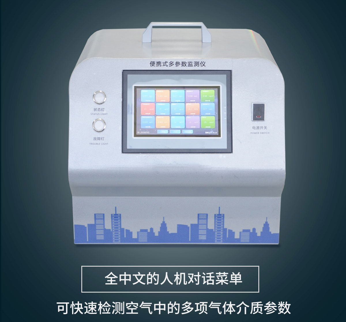 便攜式綜合環(huán)境檢測儀器