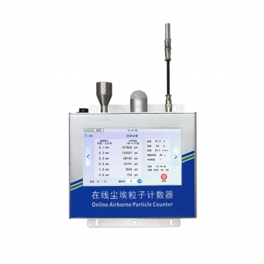 0.1um在線式塵埃粒子計(jì)數(shù)器【顯示屏款】