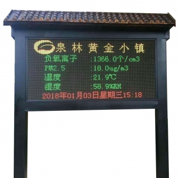 景區(qū)負氧離子監(jiān)測站系統(tǒng)